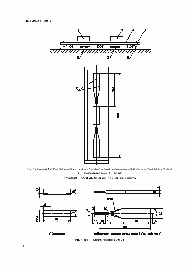  34261-2017.  10