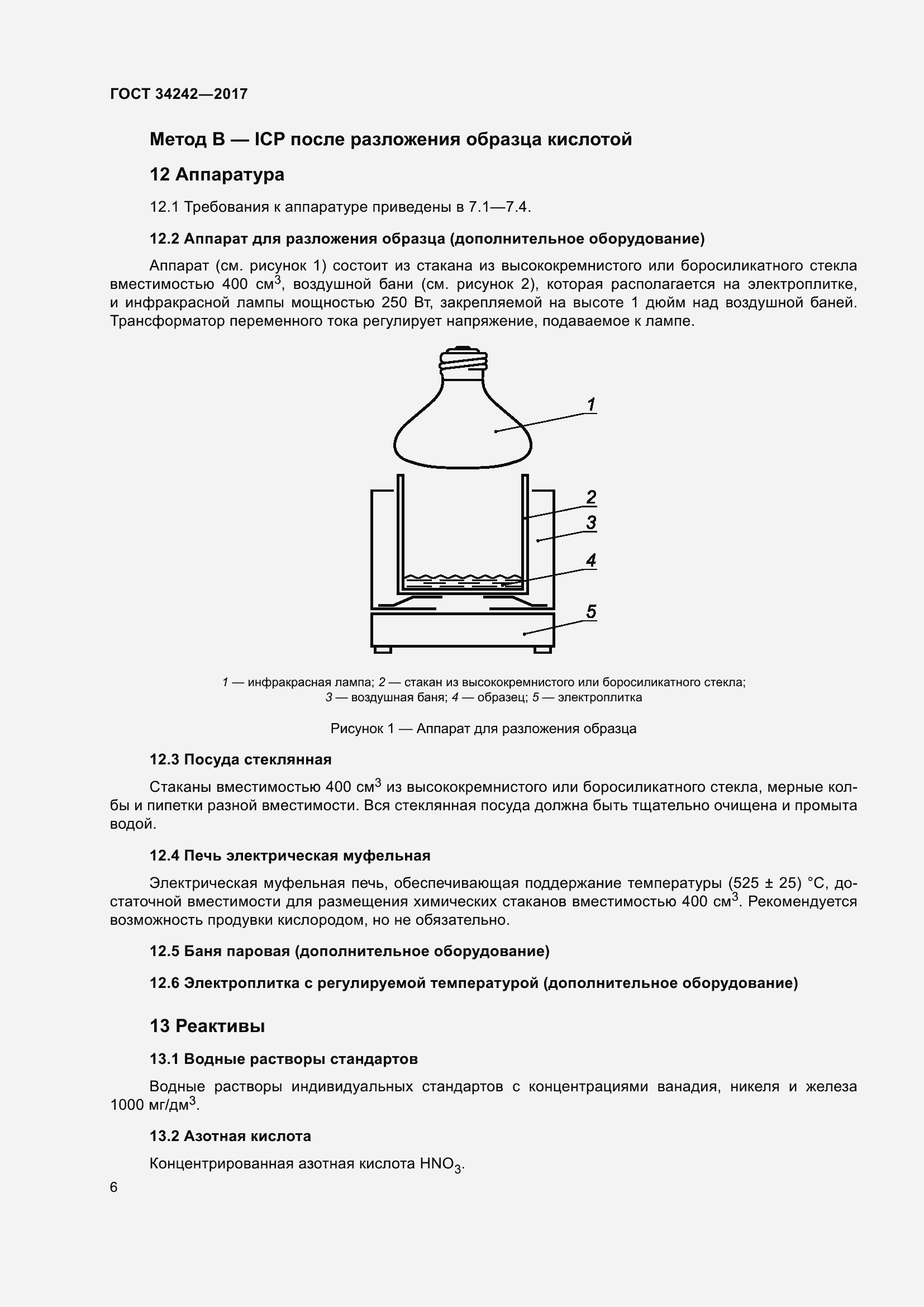  34242-2017.  11