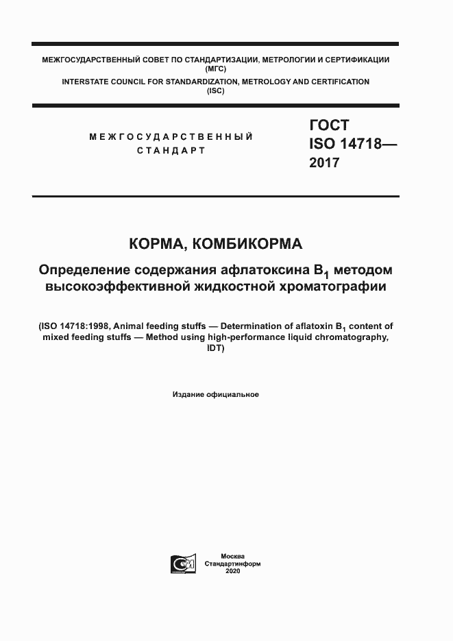  ISO 14718-2017.  1