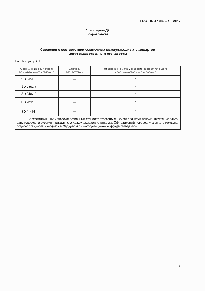  ISO 10893-4-2017.  12