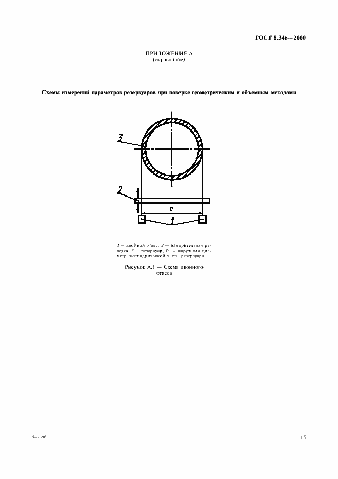  8.346-2000.  18