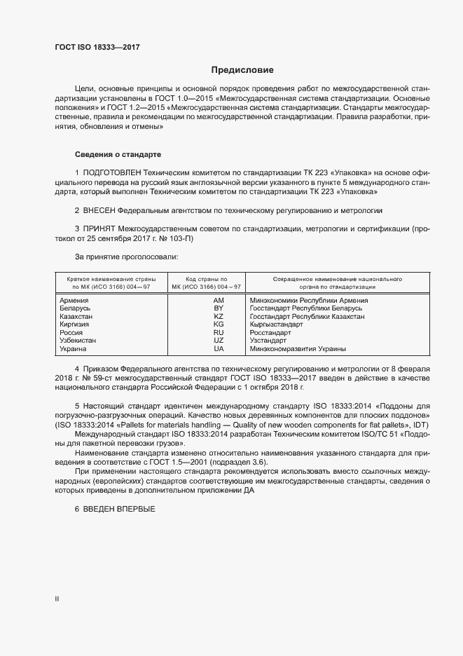  ISO 18333-2017.  2