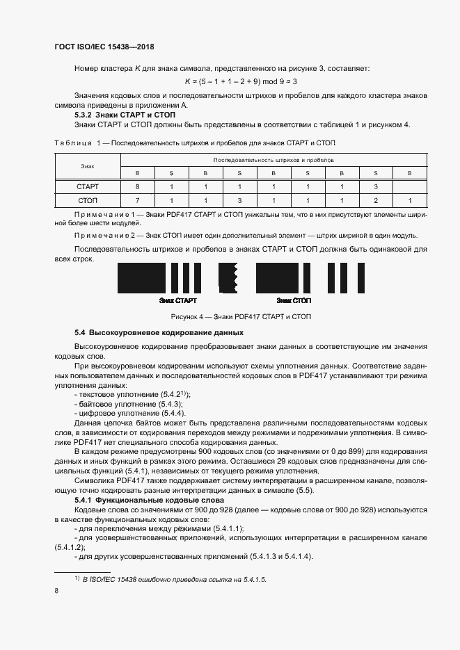  ISO/IEC 15438-2018.  14