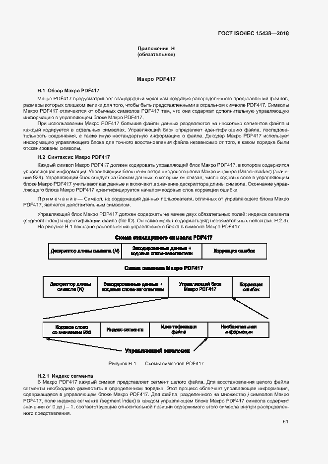  ISO/IEC 15438-2018.  67