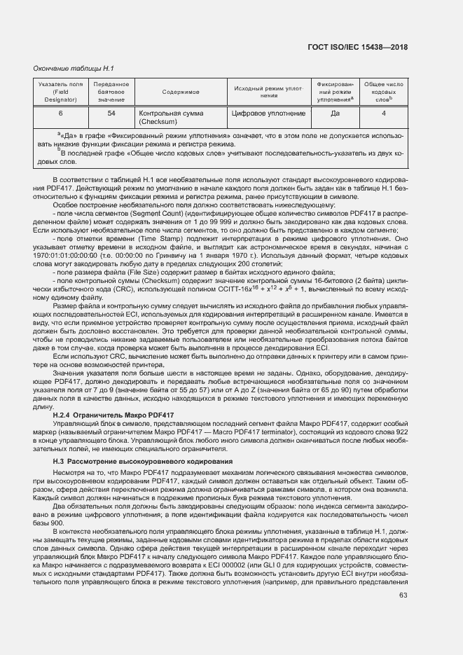  ISO/IEC 15438-2018.  69