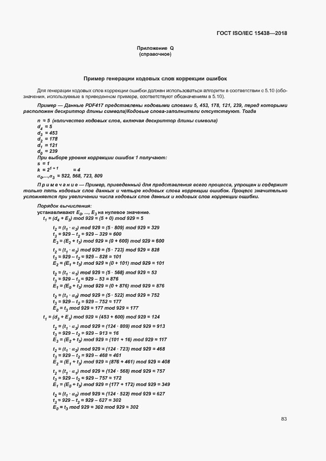  ISO/IEC 15438-2018.  89