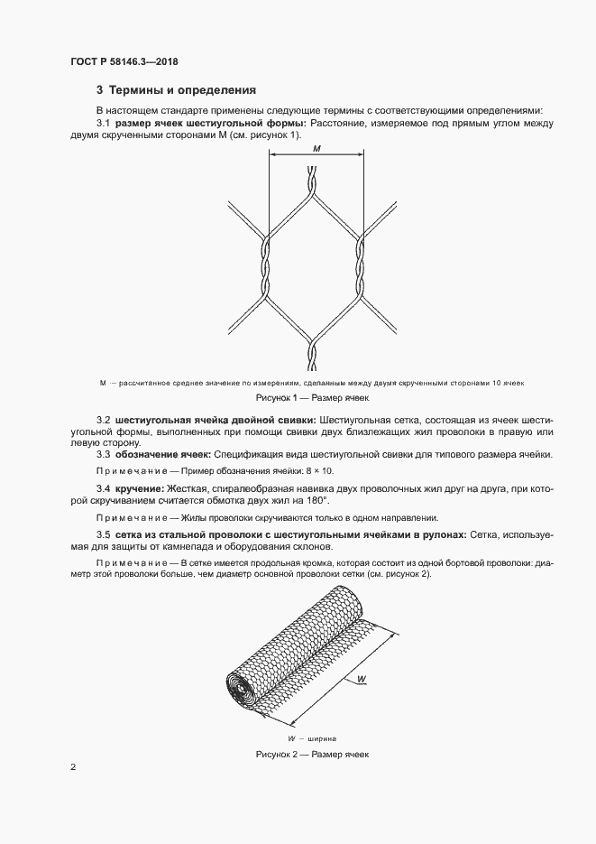   58146.3-2018.  7