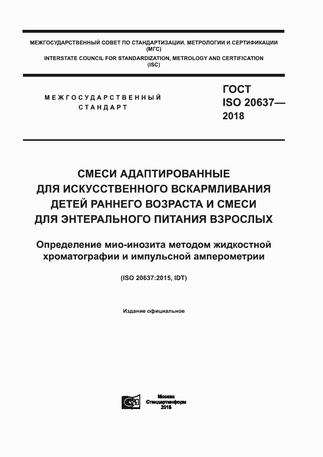 ISO 20637-2018.  1