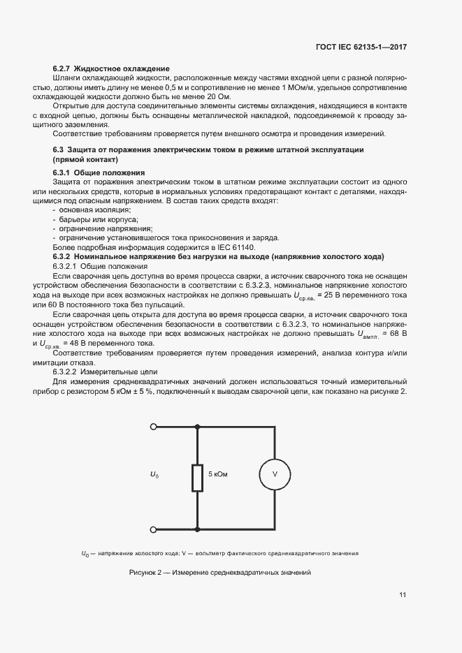  IEC 62135-1-2017.  16