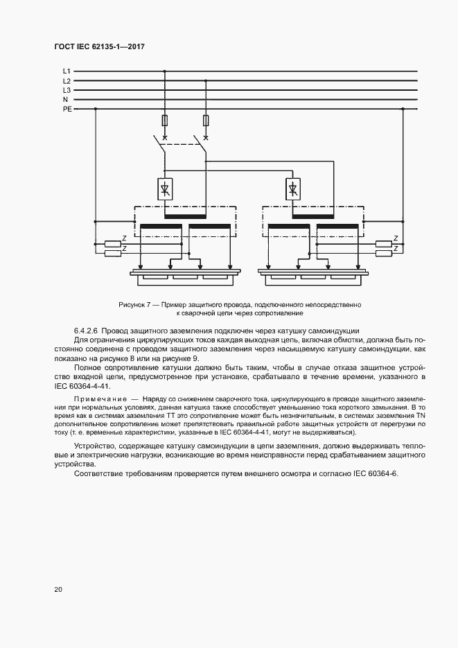  IEC 62135-1-2017.  25