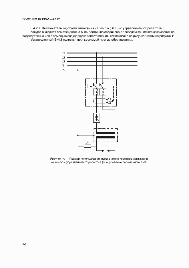  IEC 62135-1-2017.  27