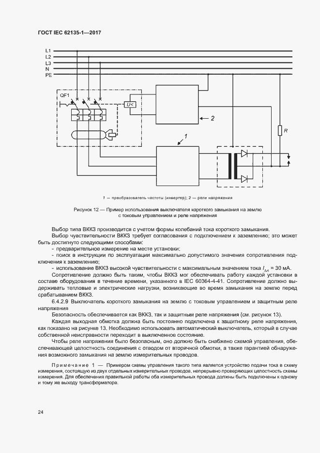  IEC 62135-1-2017.  29