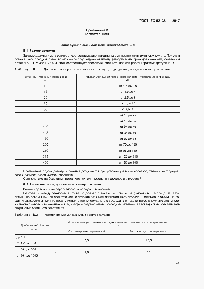  IEC 62135-1-2017.  46