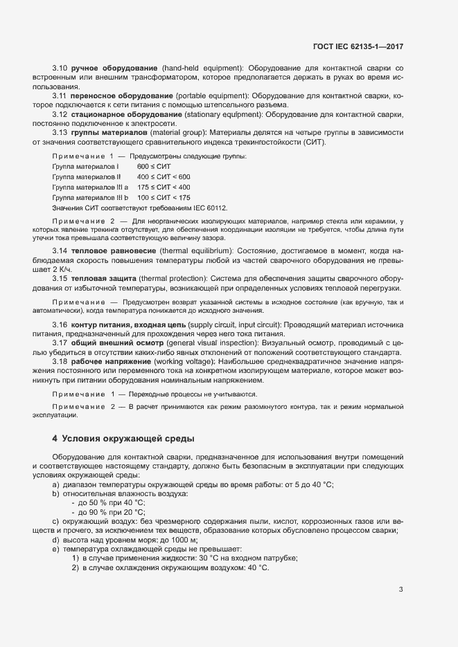  IEC 62135-1-2017.  8