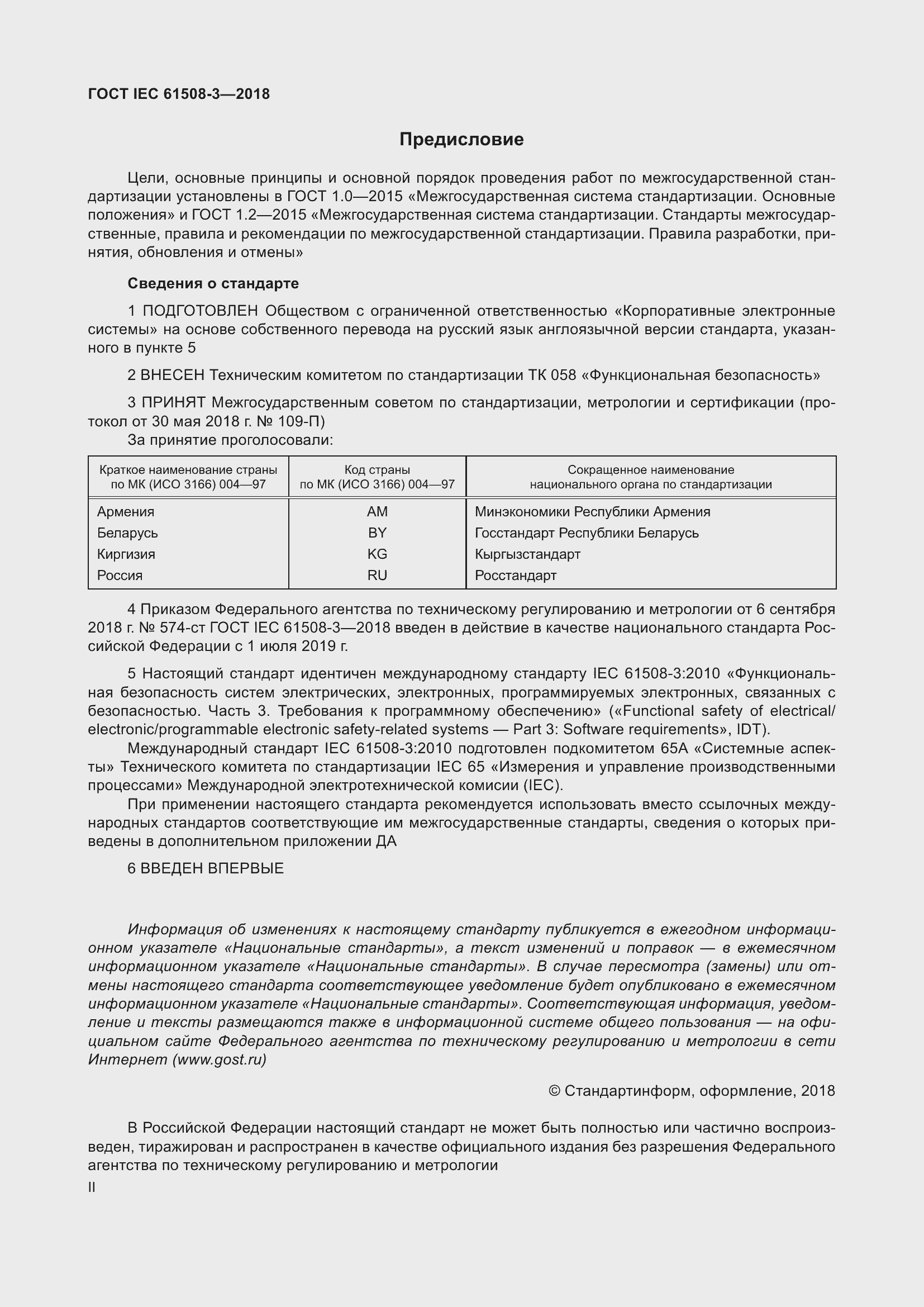  IEC 61508-3-2018.  2