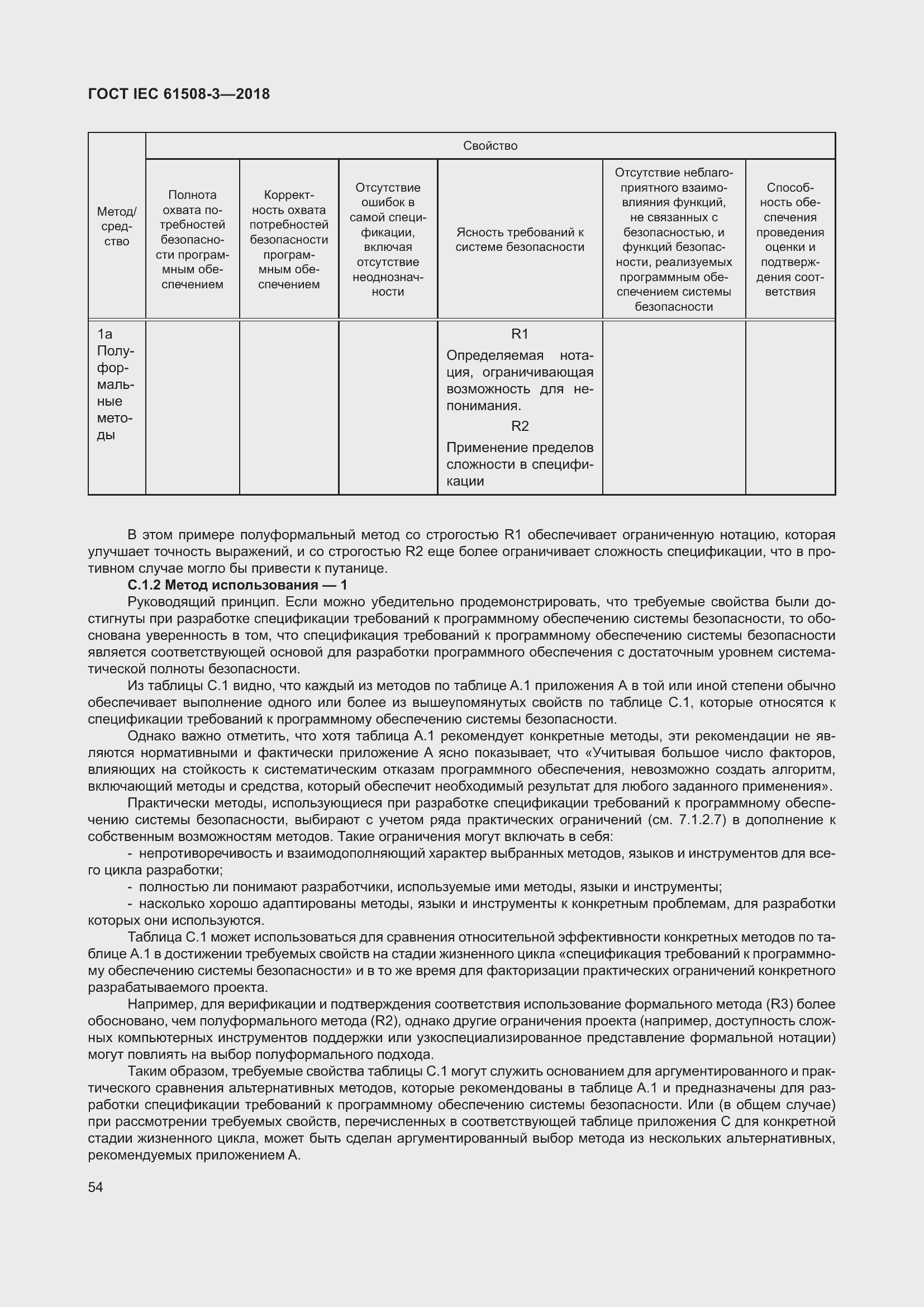  IEC 61508-3-2018.  61