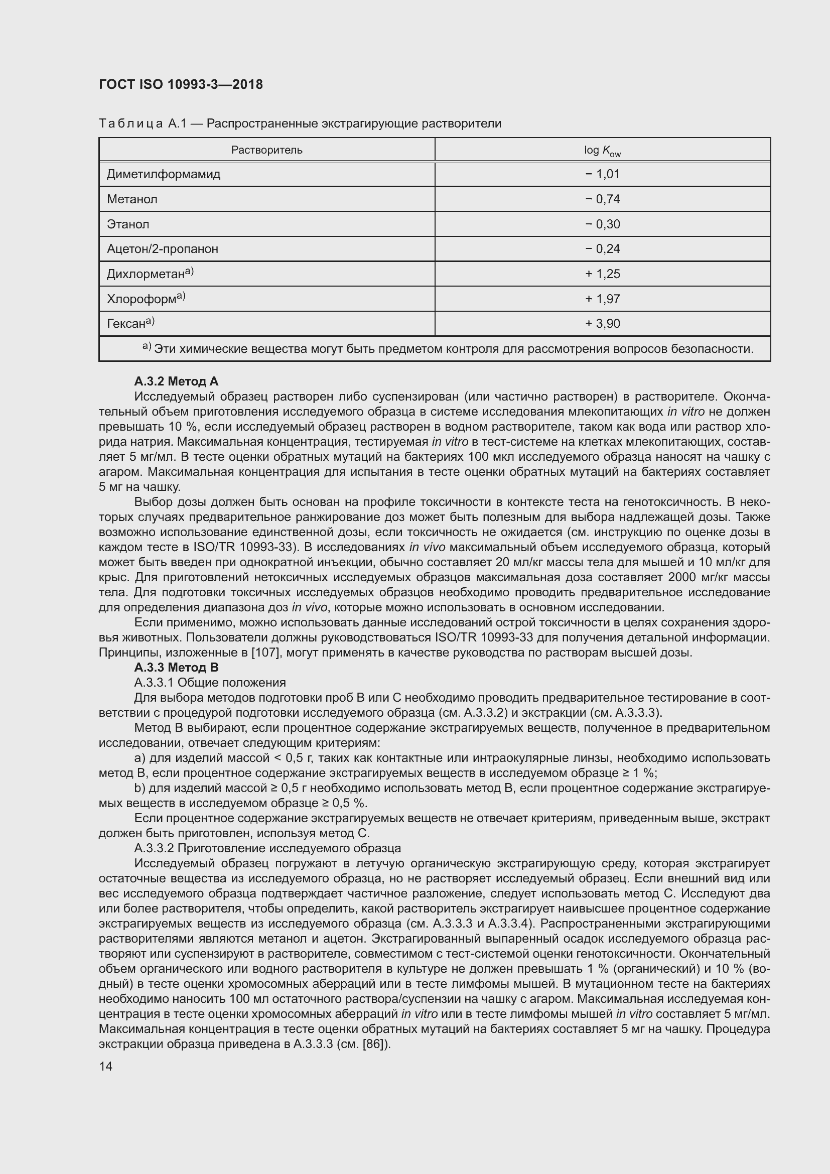  ISO 10993-3-2018.  21