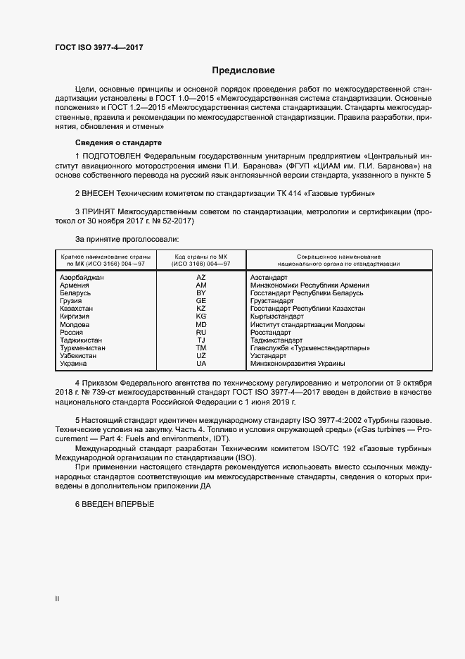  ISO 3977-4-2017.  2