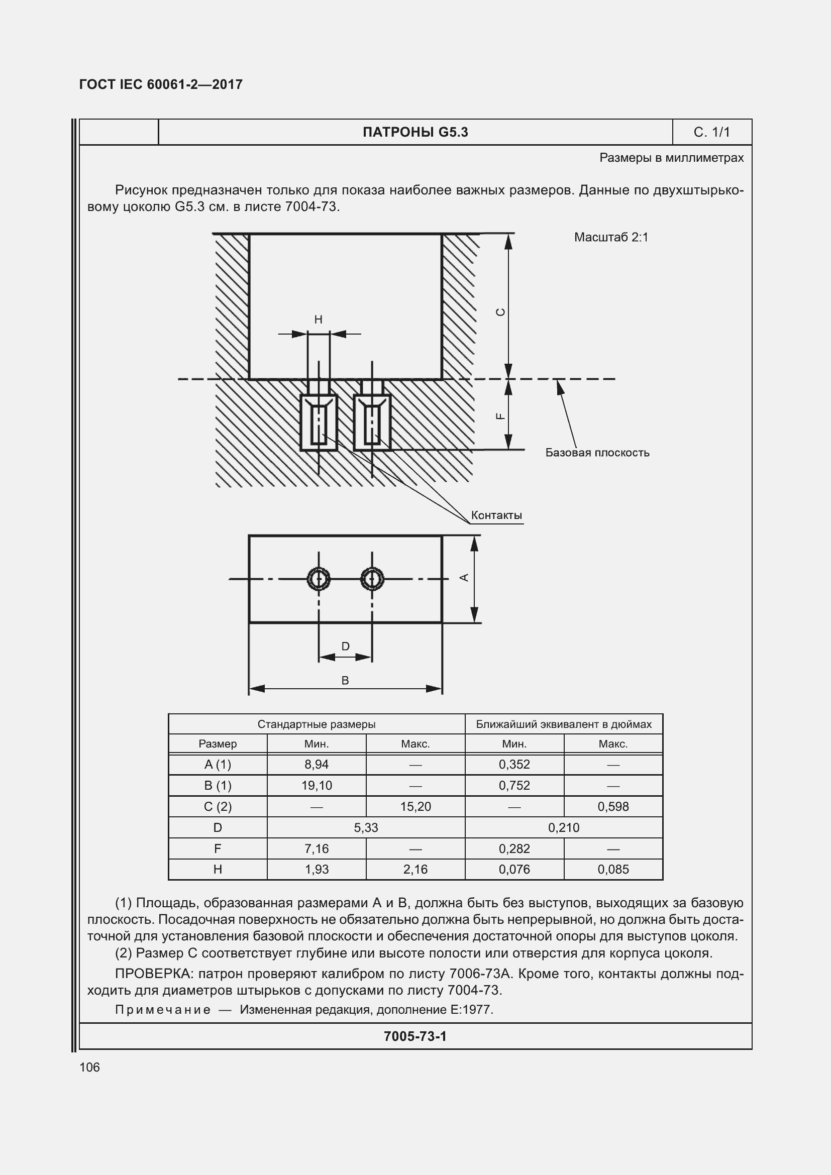  IEC 60061-2-2017.  112