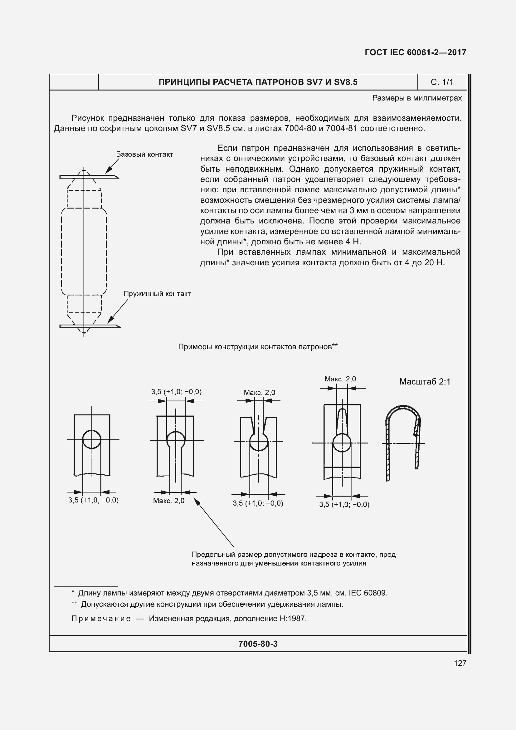  IEC 60061-2-2017.  133