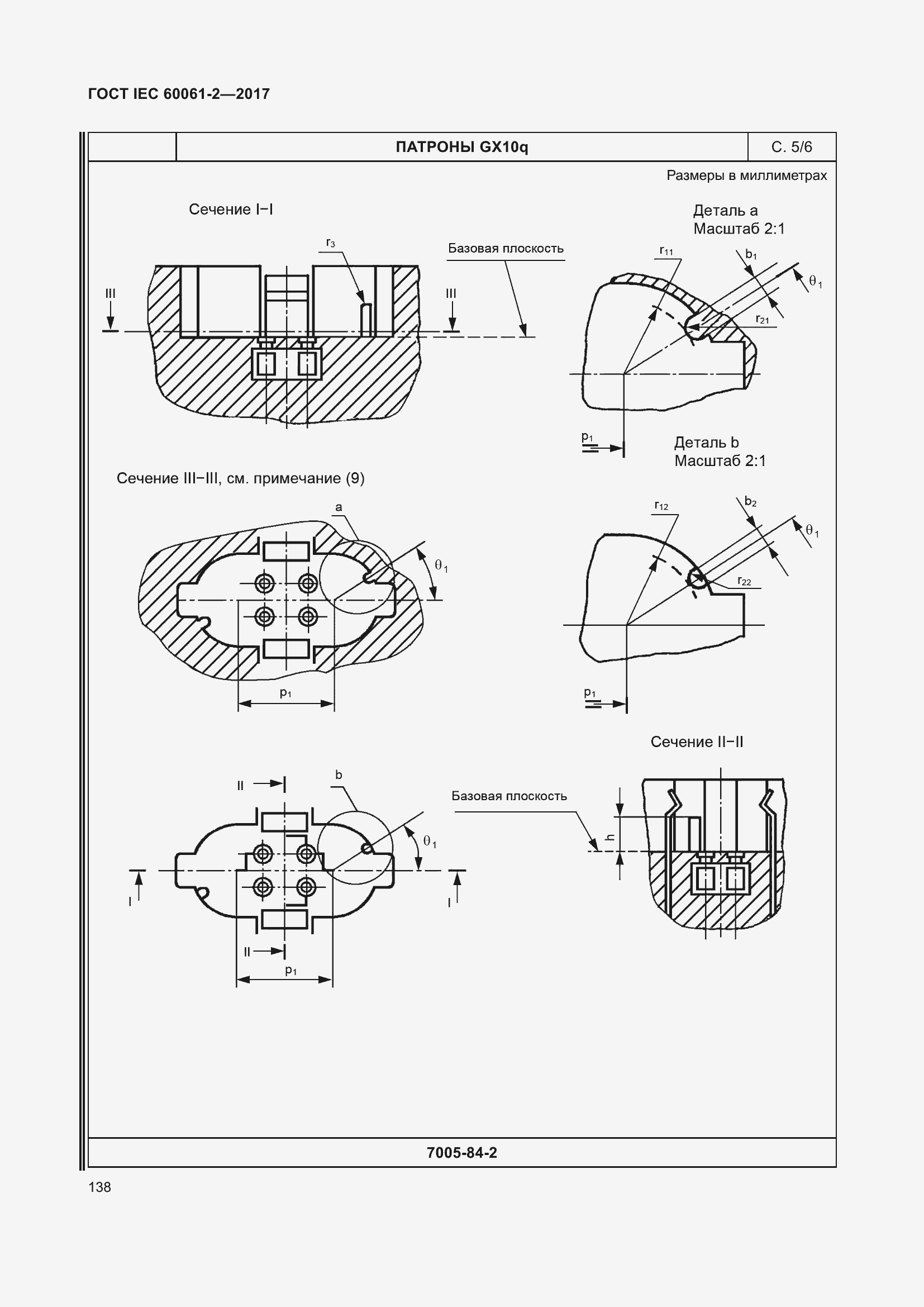  IEC 60061-2-2017.  144