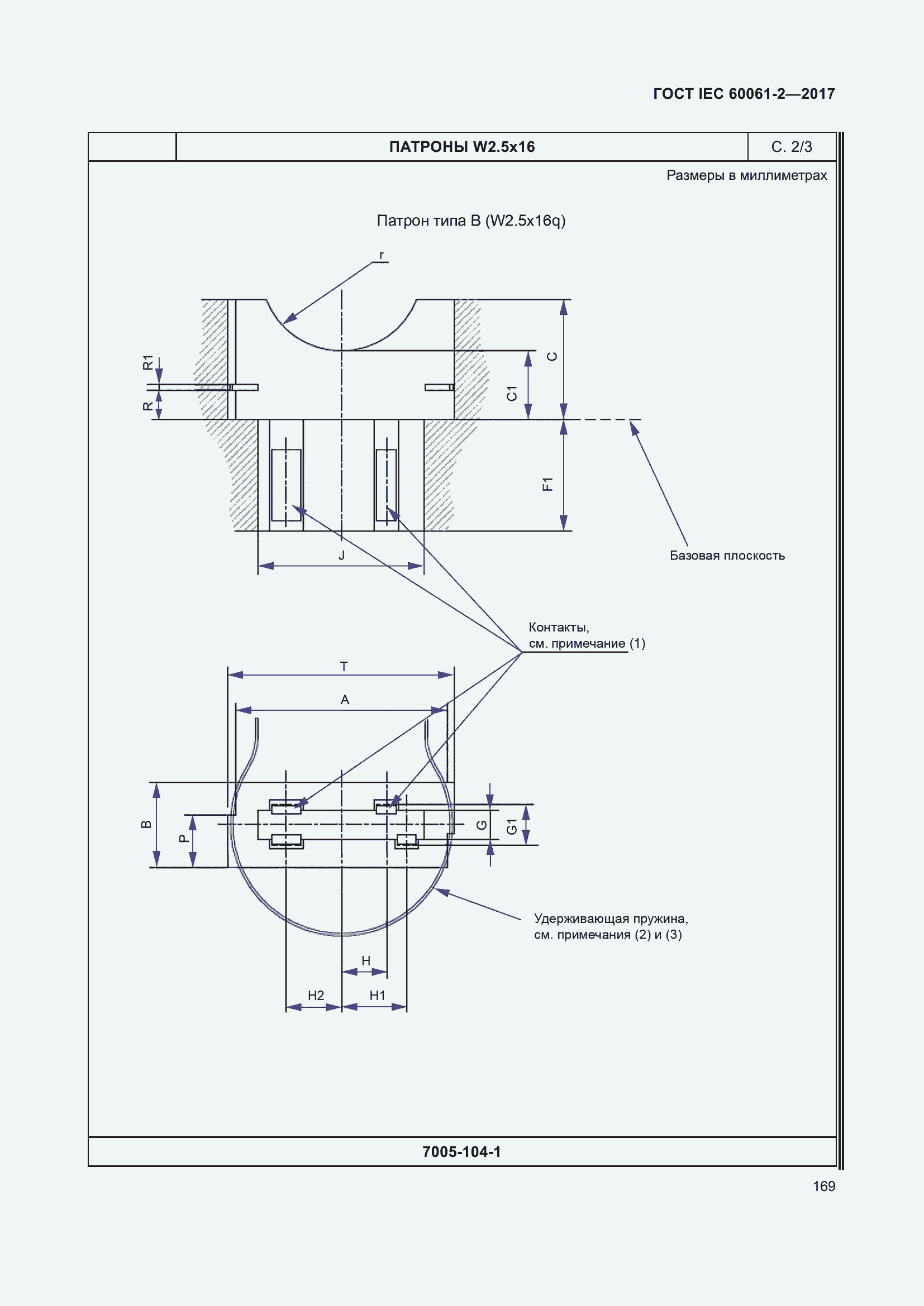  IEC 60061-2-2017.  175