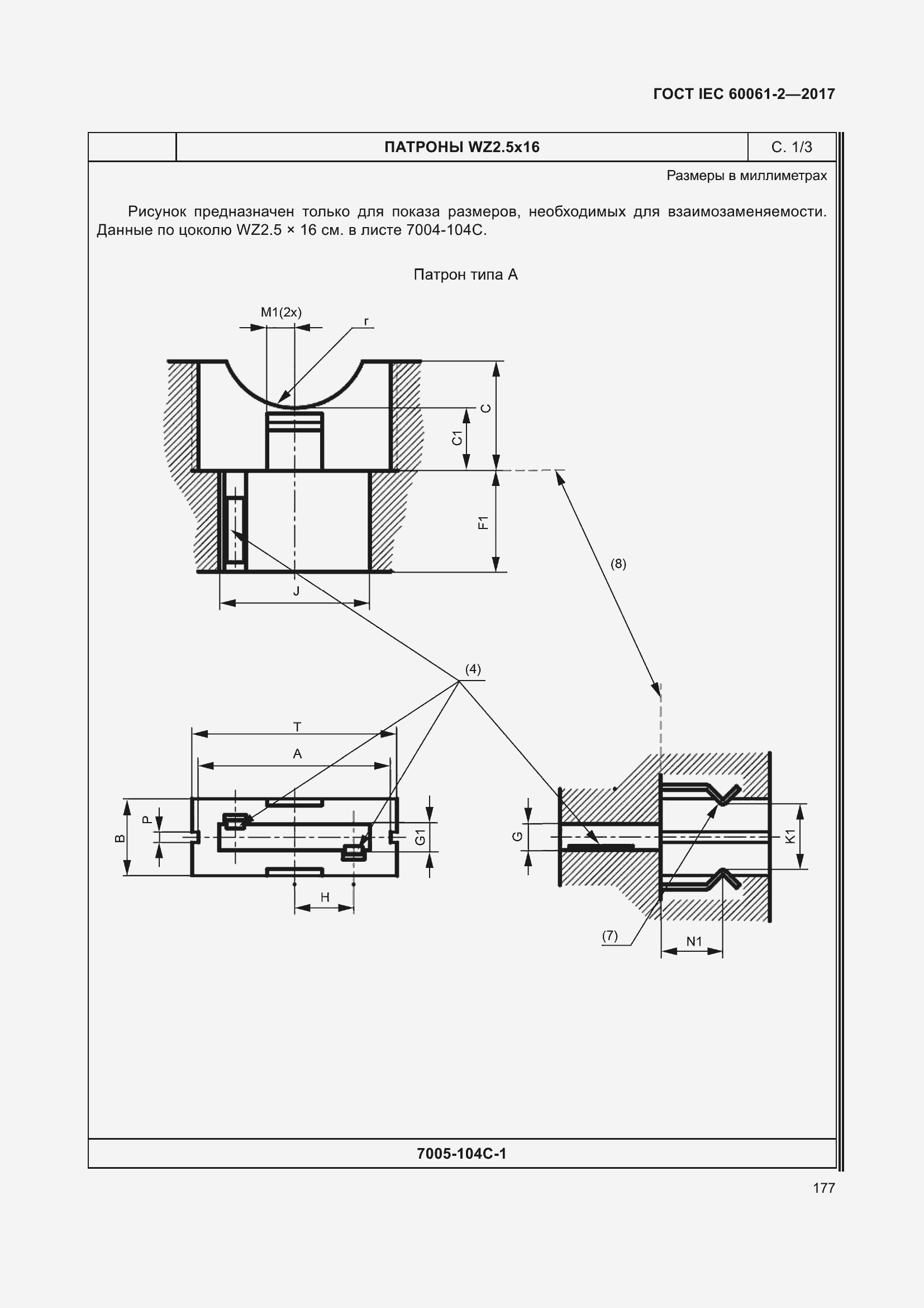  IEC 60061-2-2017.  183