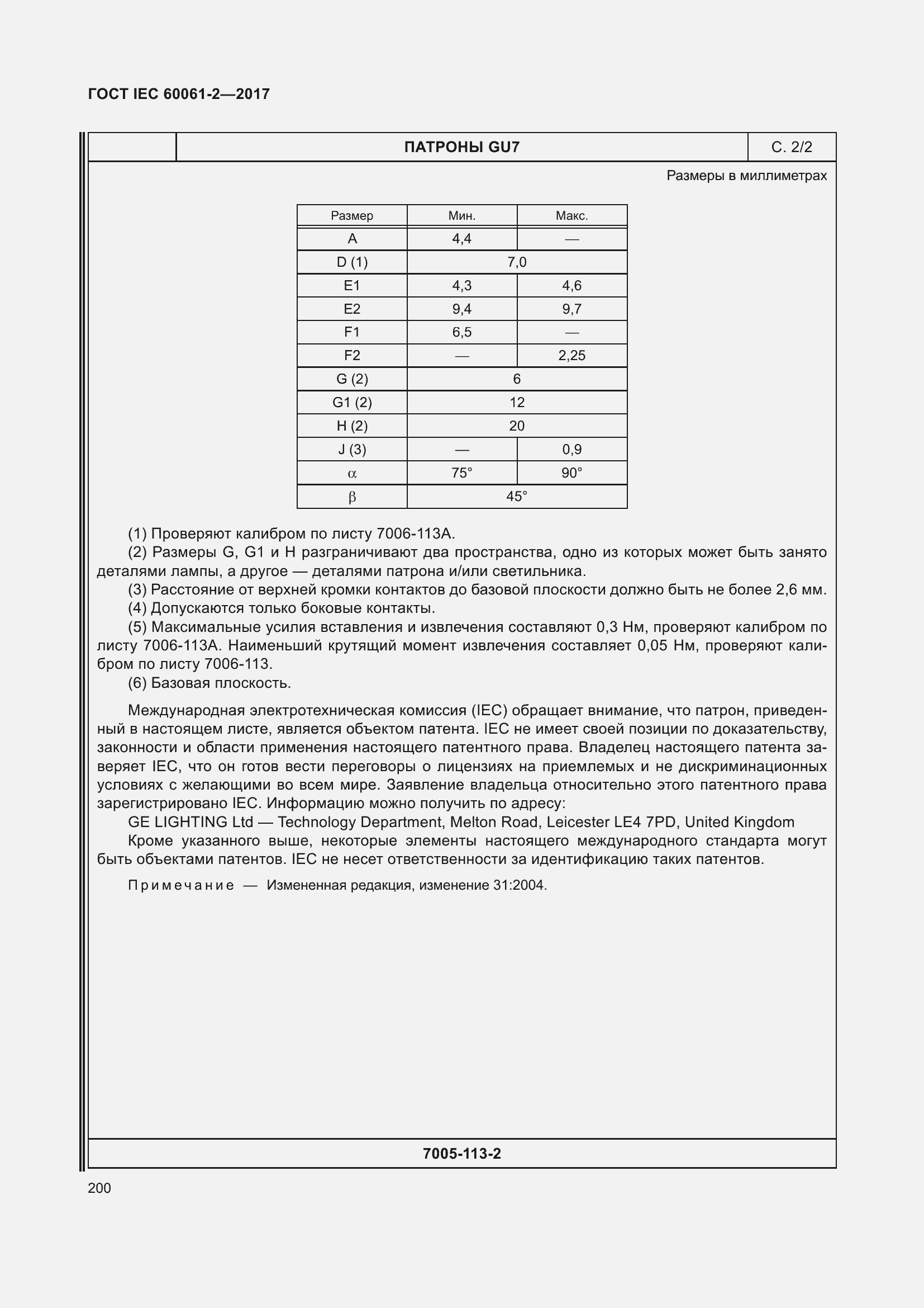  IEC 60061-2-2017.  206