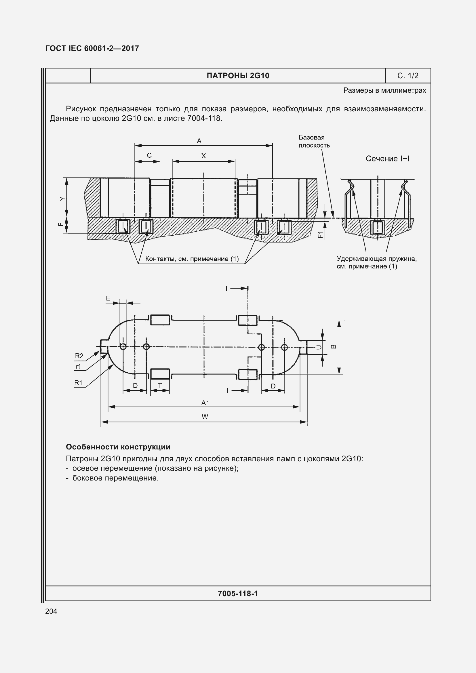  IEC 60061-2-2017.  210