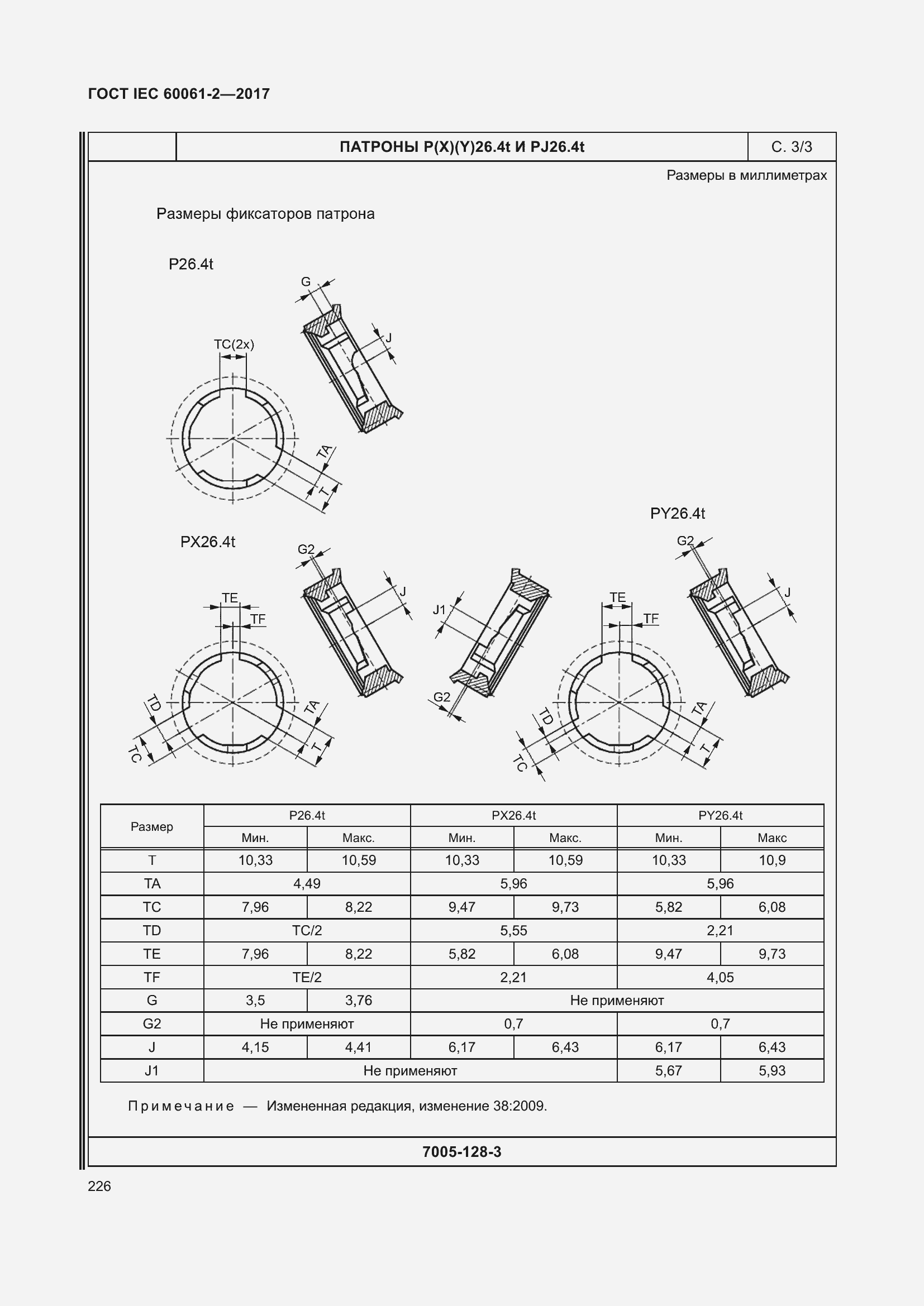  IEC 60061-2-2017.  232