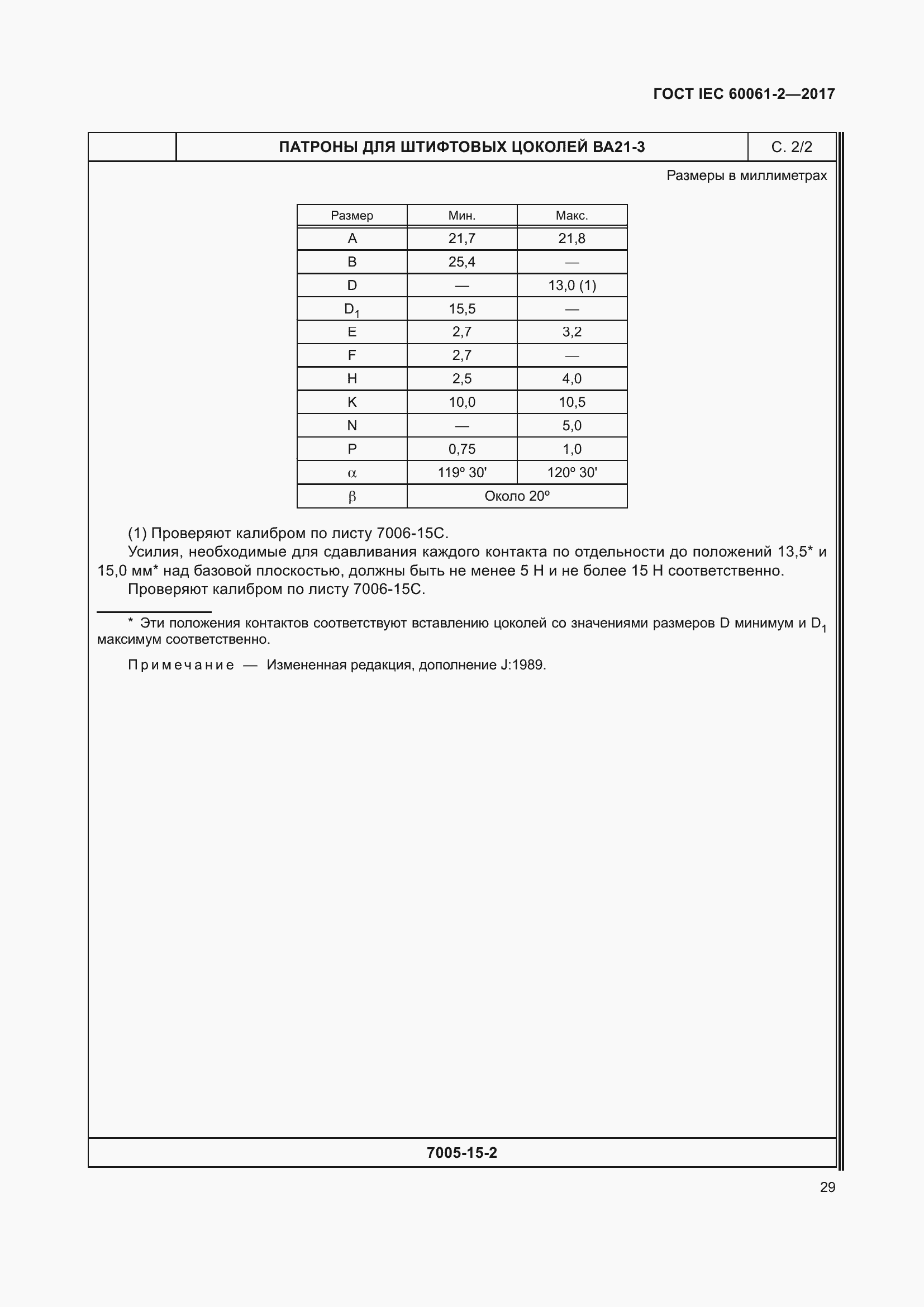  IEC 60061-2-2017.  35