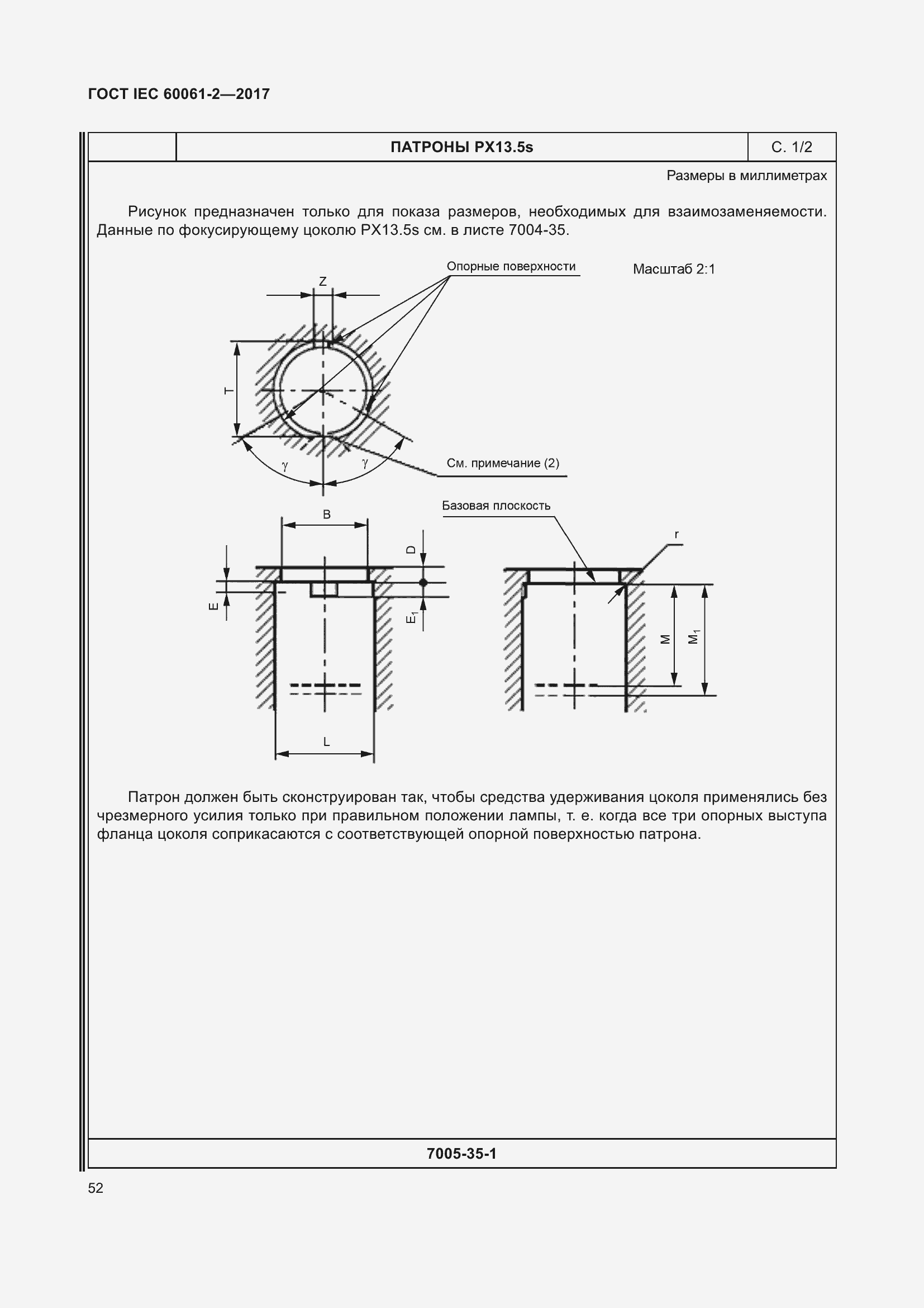  IEC 60061-2-2017.  58