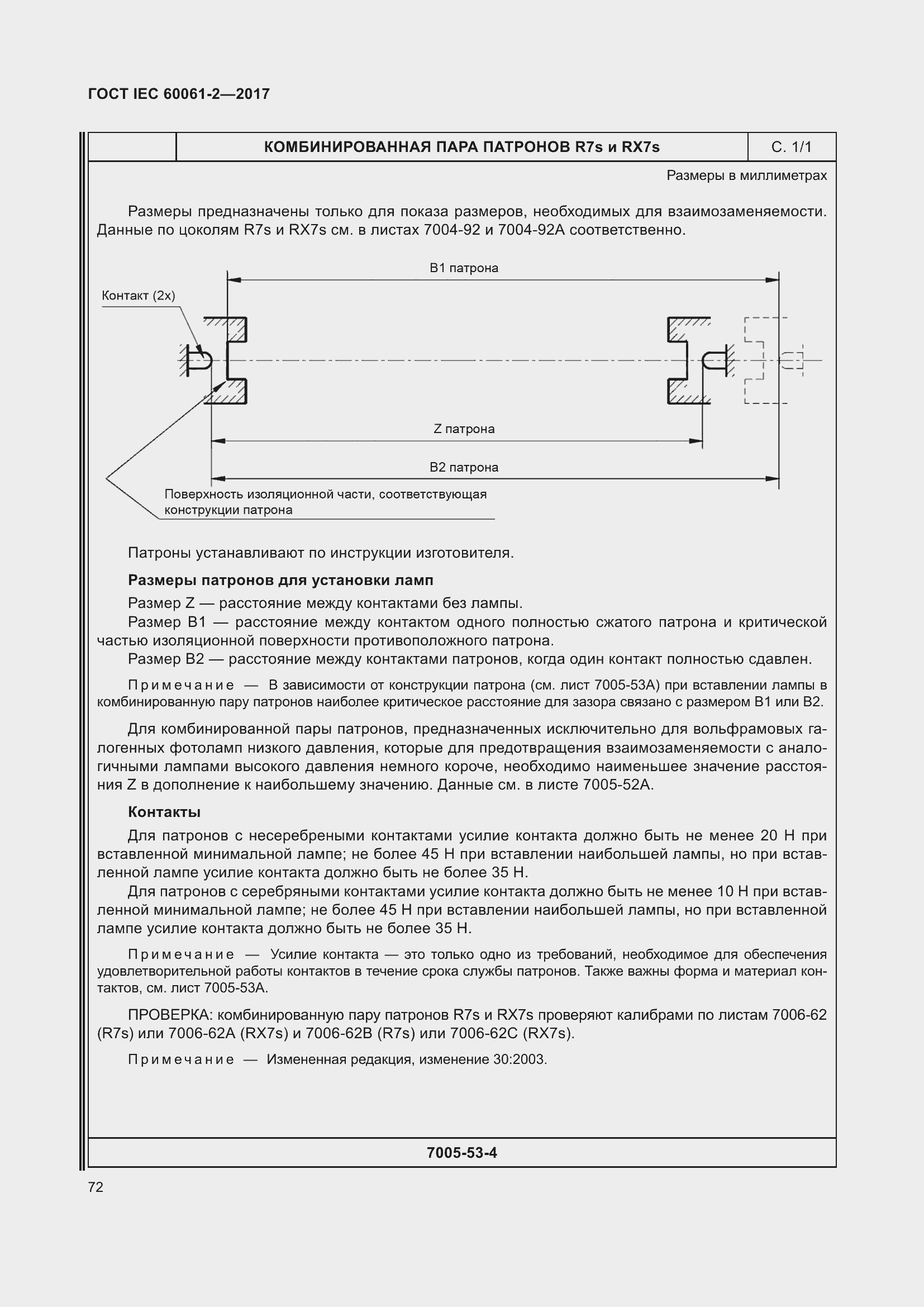  IEC 60061-2-2017.  78