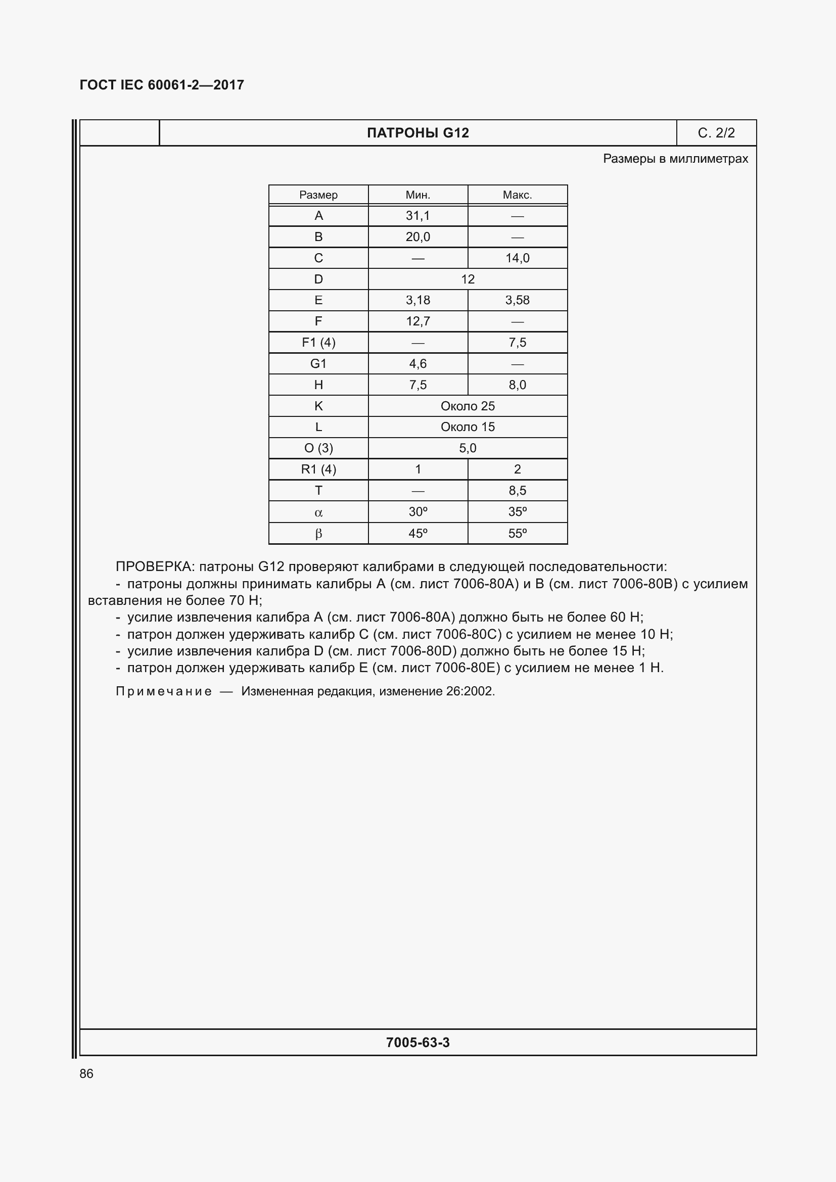  IEC 60061-2-2017.  92