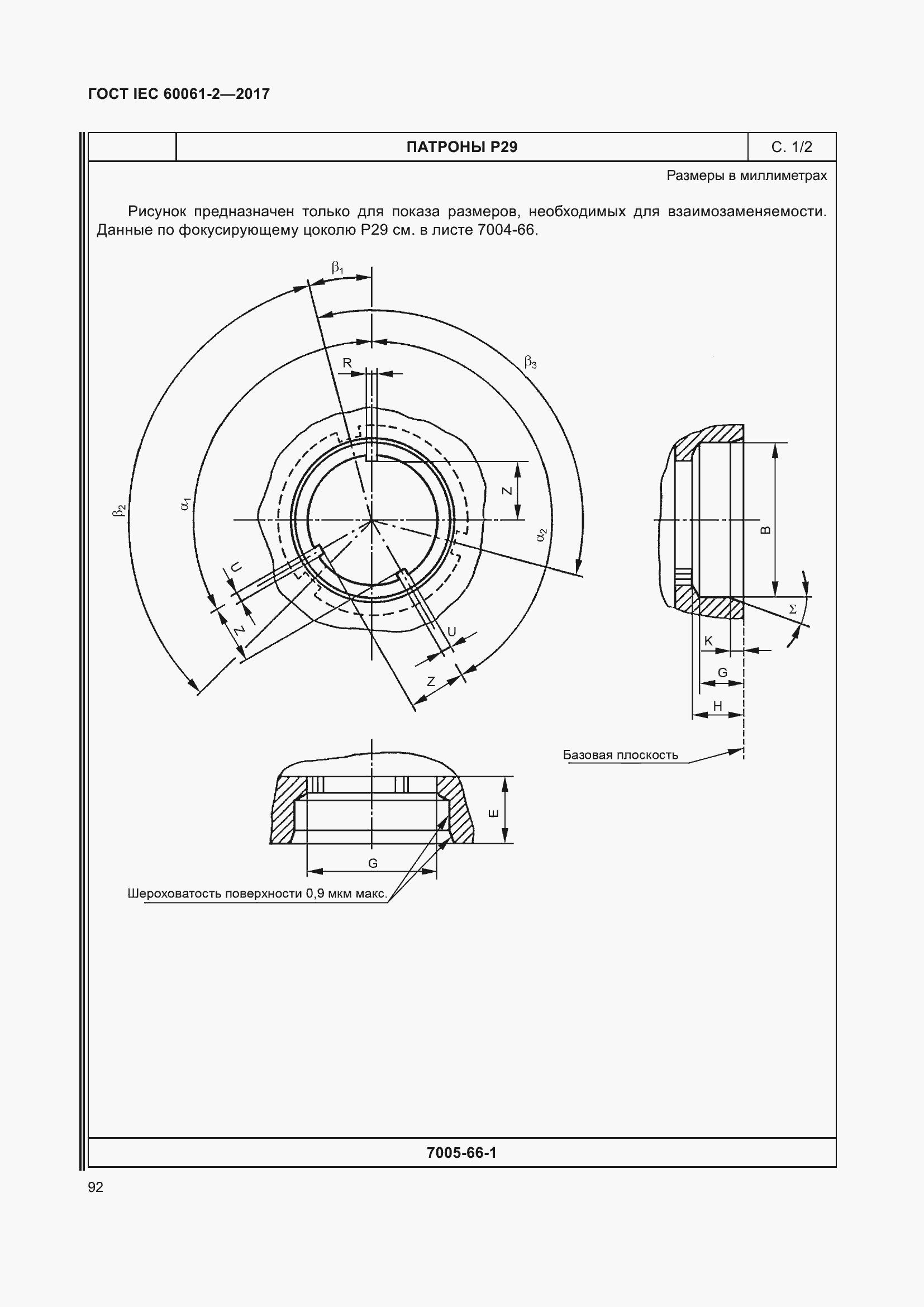  IEC 60061-2-2017.  98