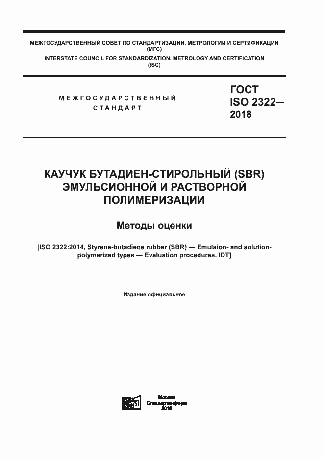 ISO 2322-2018.  1