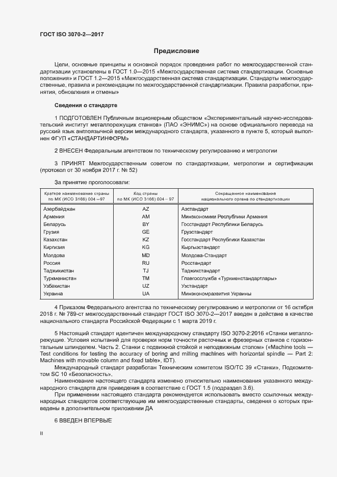  ISO 3070-2-2017.  2