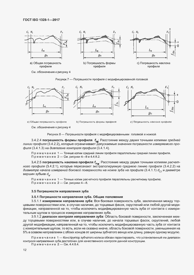  ISO 1328-1-2017.  17