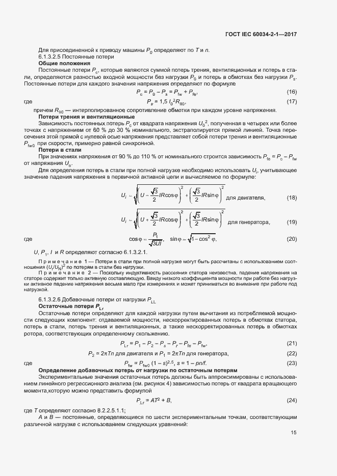  IEC 60034-2-1-2017.  19