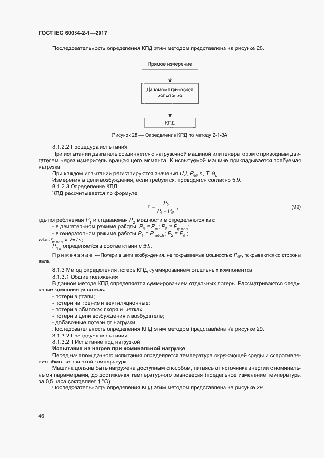  IEC 60034-2-1-2017.  50