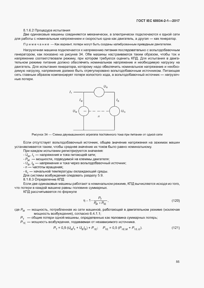  IEC 60034-2-1-2017.  59