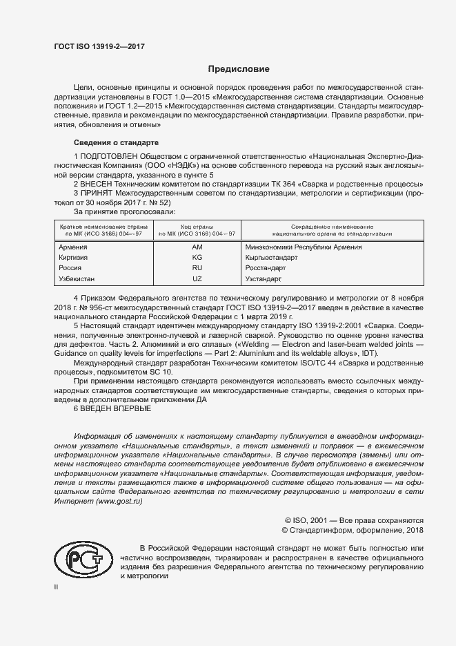  ISO 13919-2-2017.  2