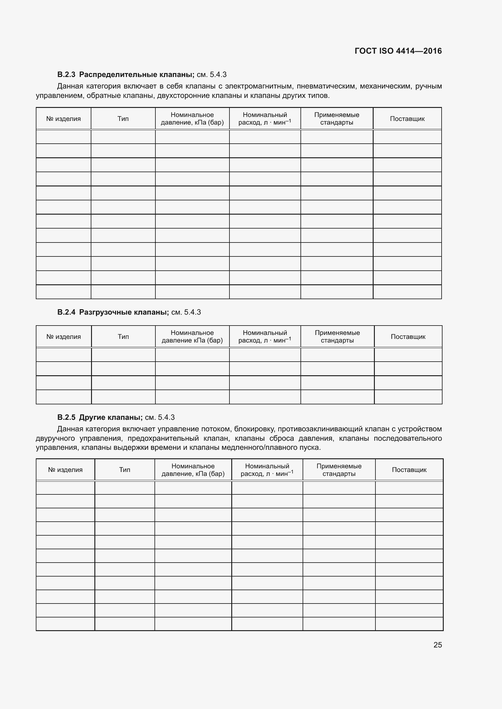  ISO 4414-2016.  31