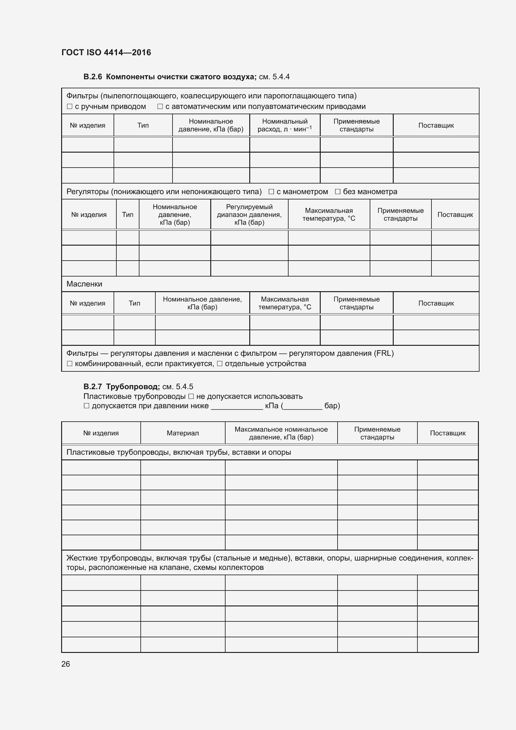  ISO 4414-2016.  32