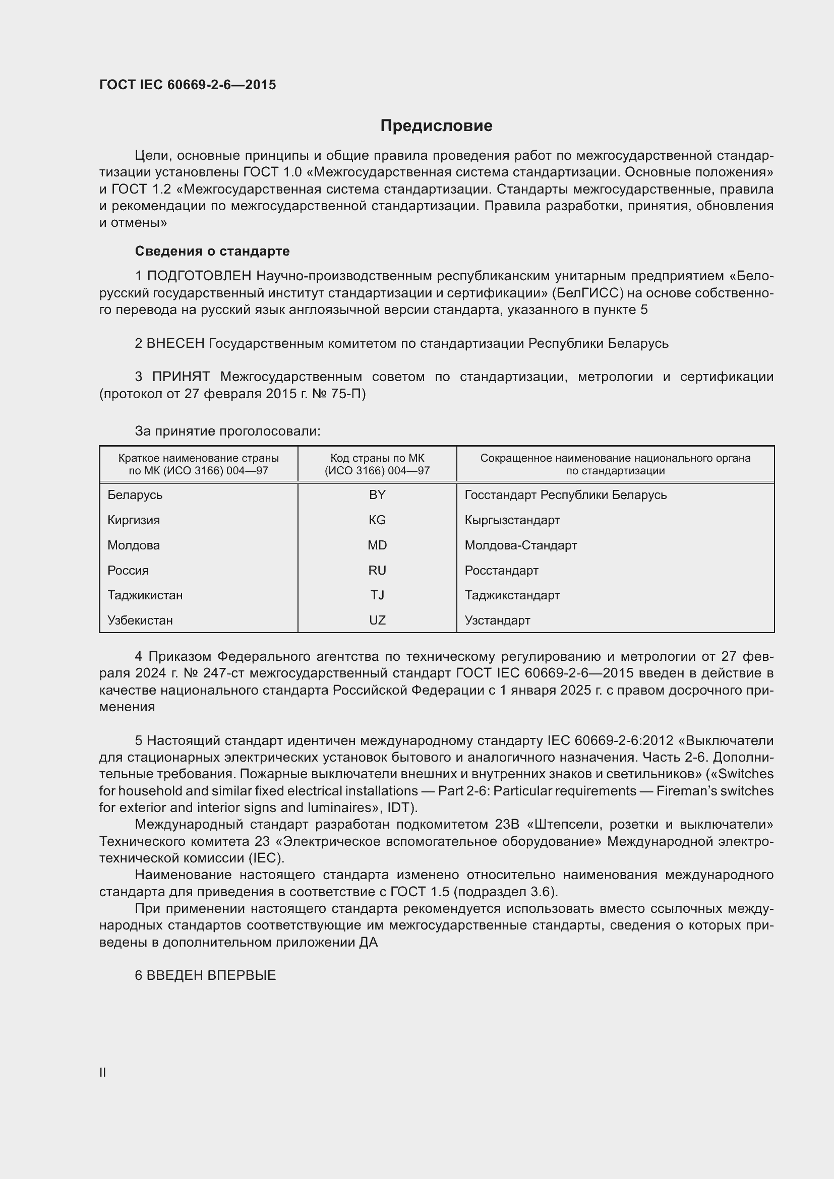  IEC 60669-2-6-2015.  2