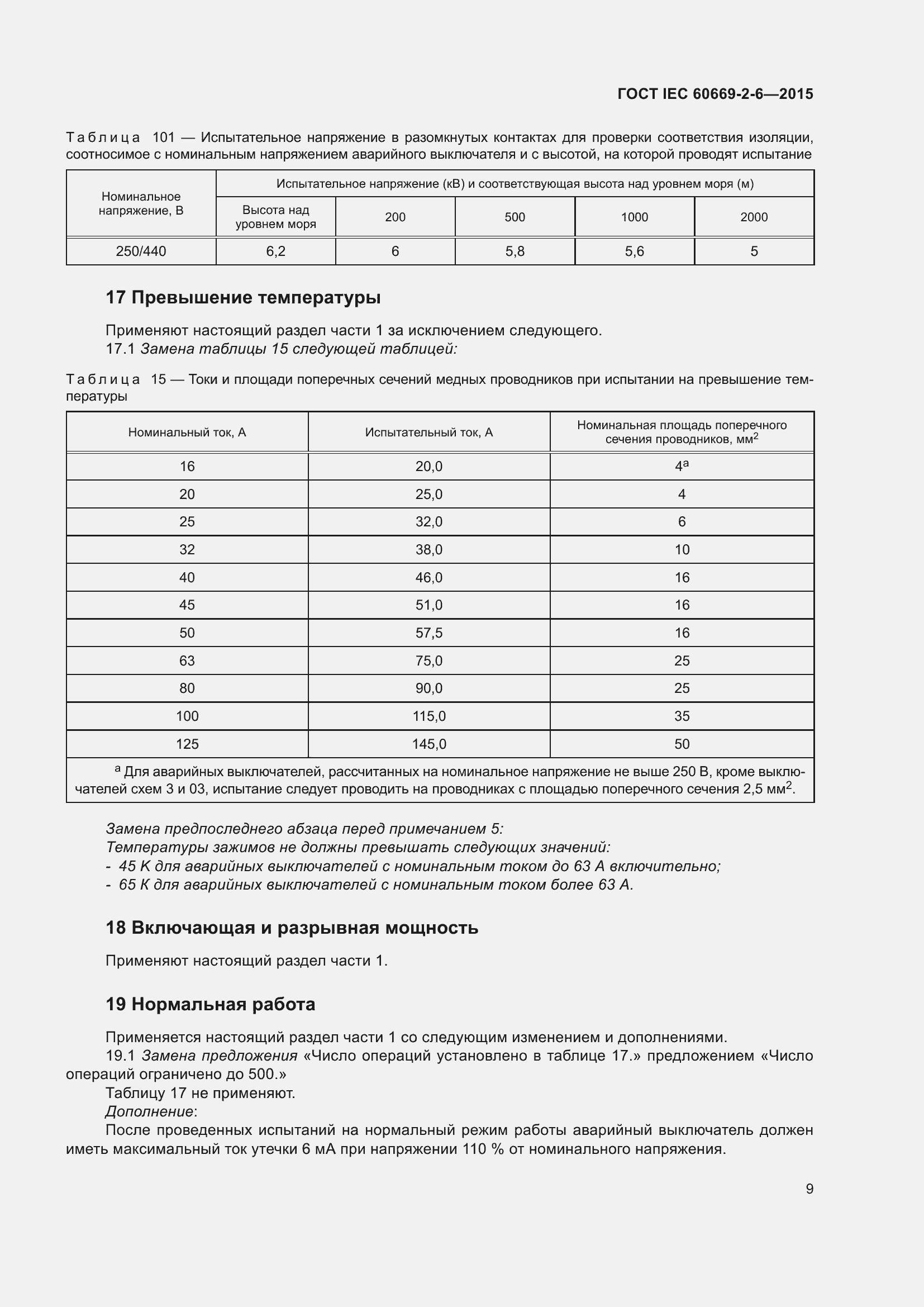  IEC 60669-2-6-2015.  13