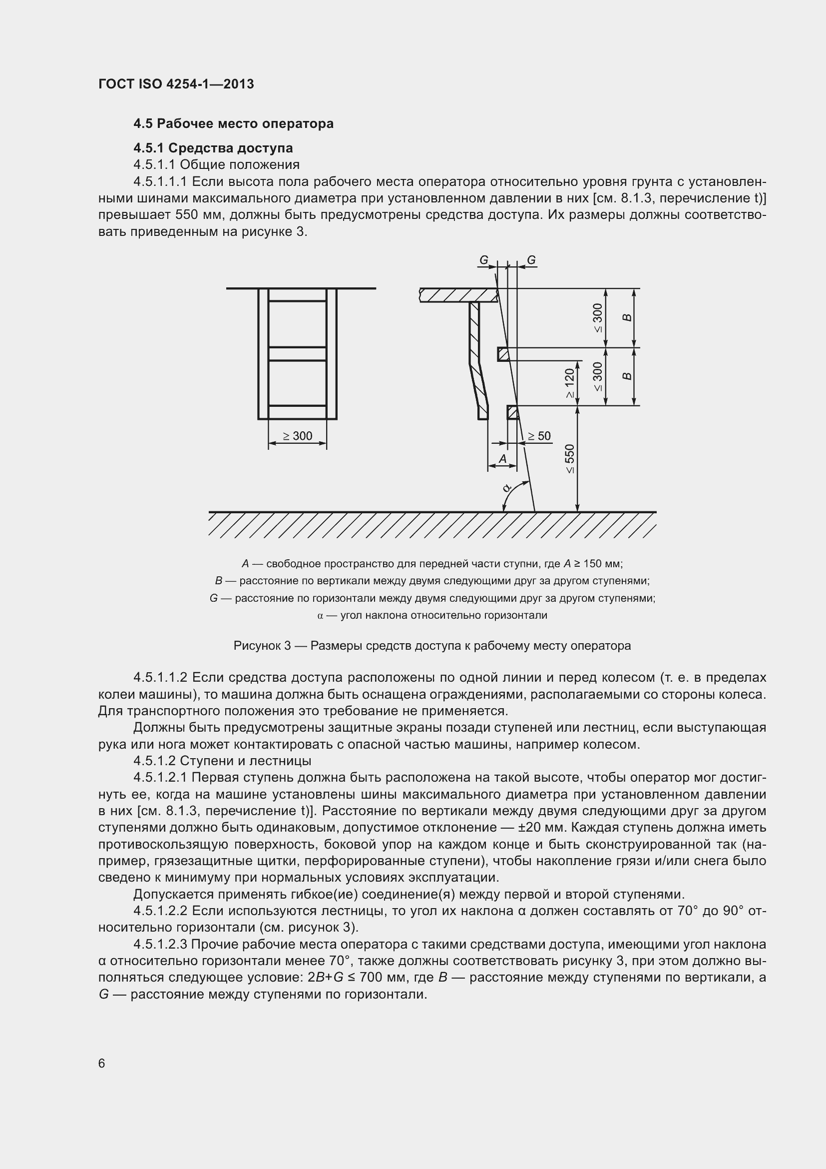  ISO 4254-1-2013.  12