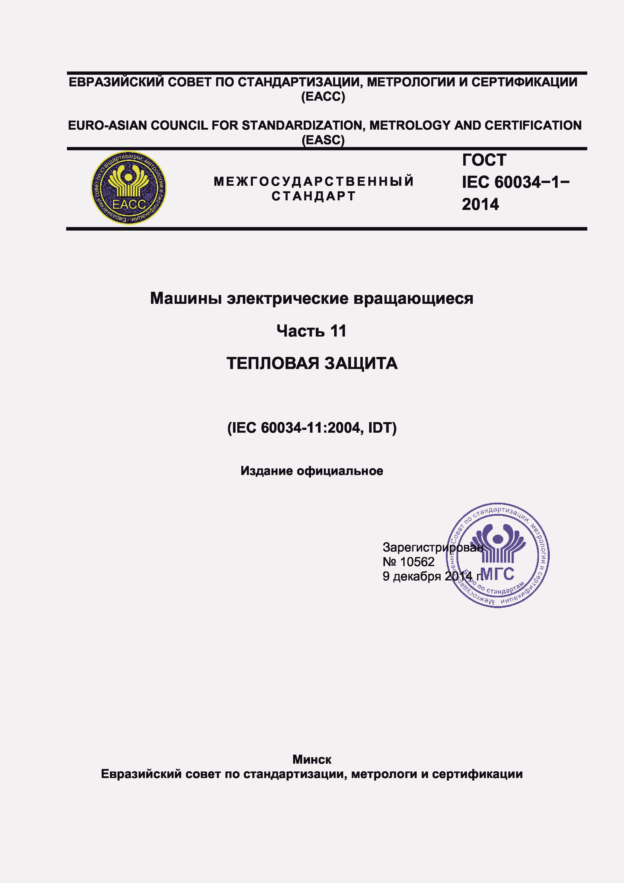  IEC 60034-11-2014.  1