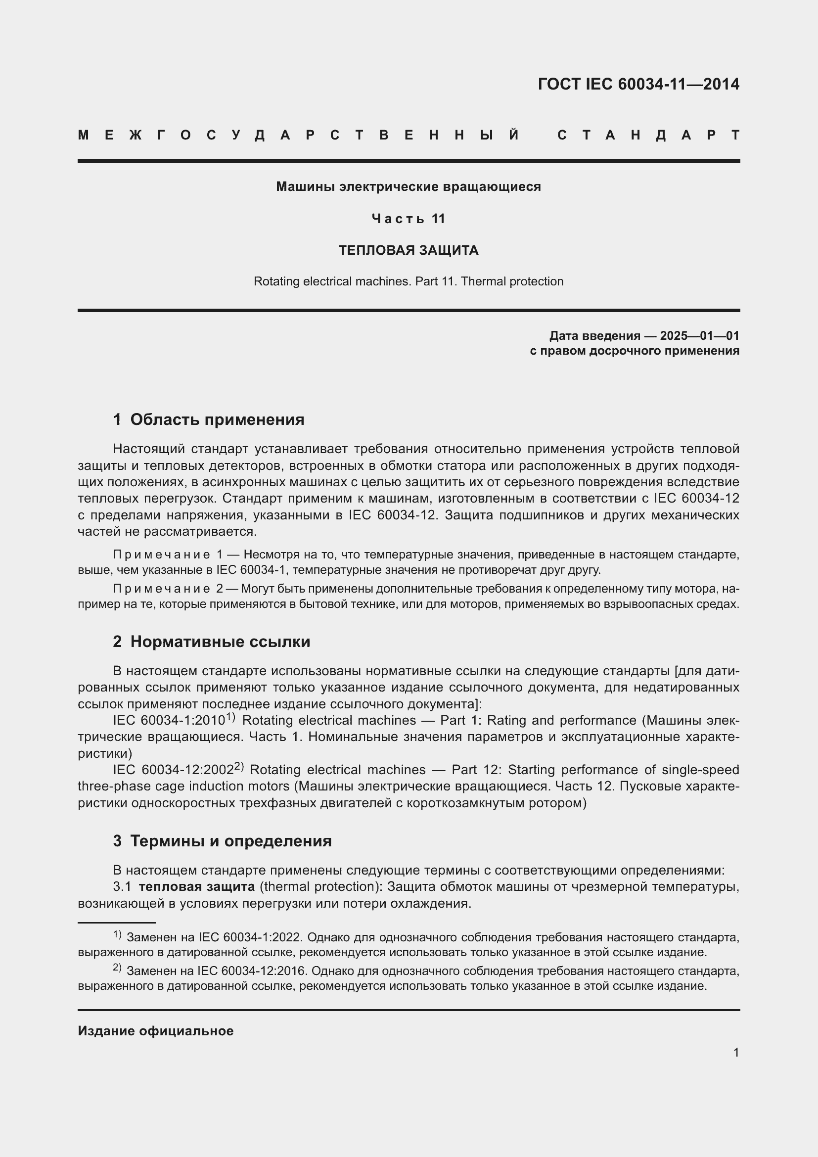  IEC 60034-11-2014.  5