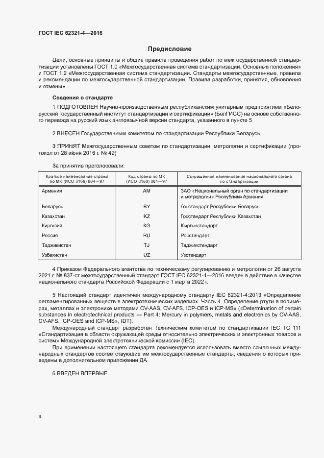  IEC 62321-4-2016.  2